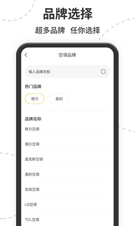 智能遙控