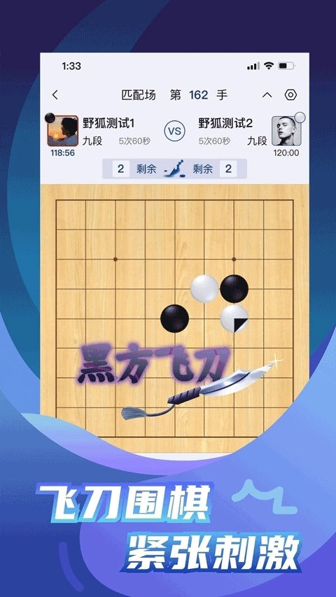 野狐围棋正版免费版图1