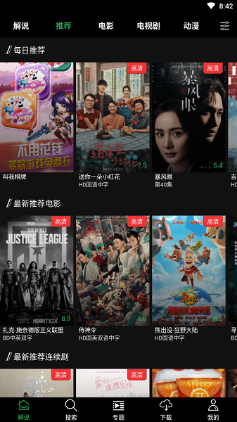 荐片app官方版图1