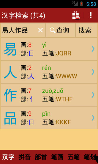 新华字典最新版