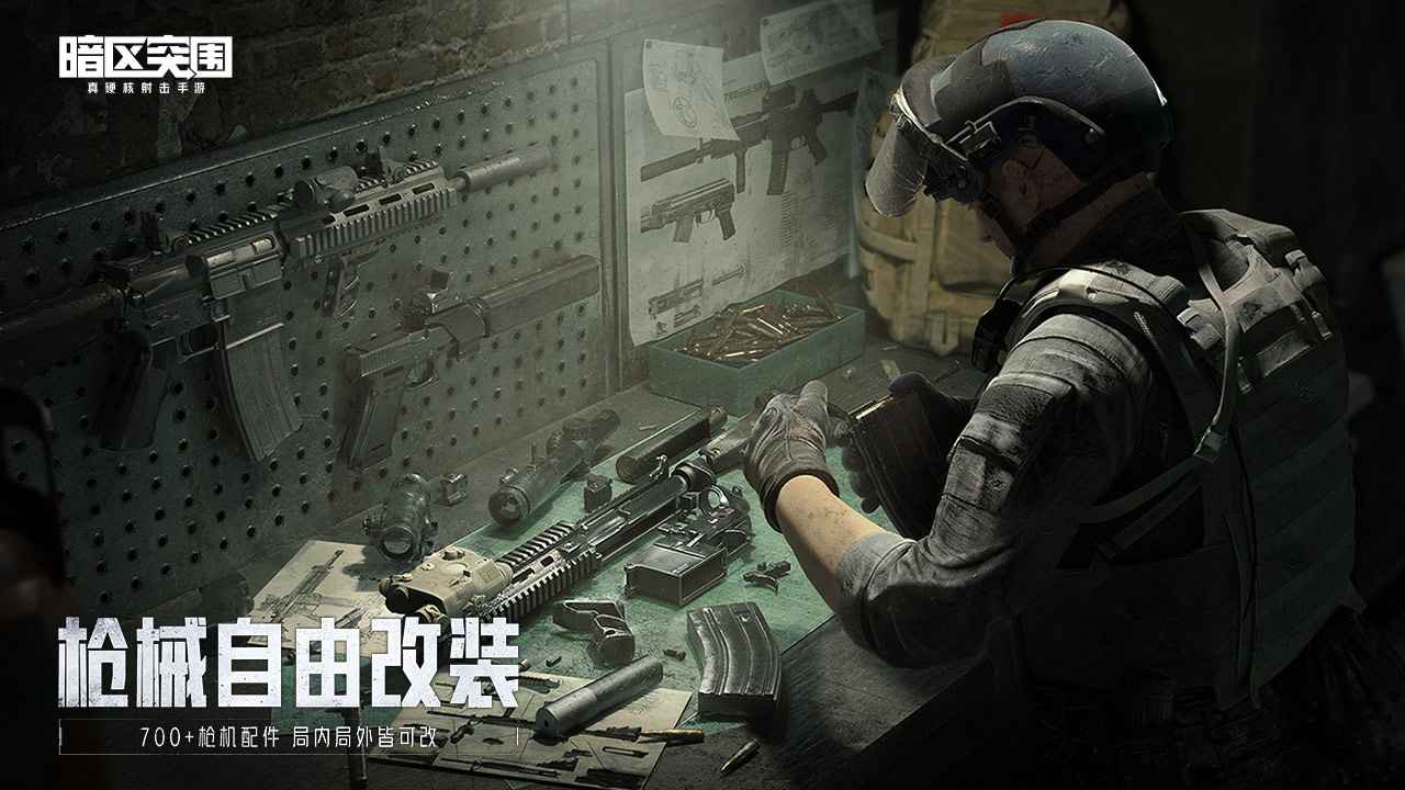 暗区突围无限钞票版
