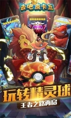 去吧皮卡丘热血精灵王官网版图1