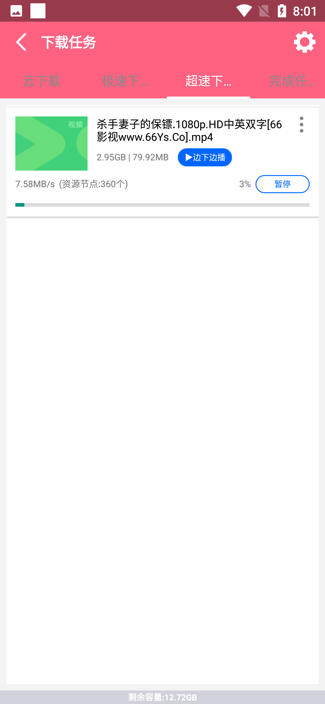 磁力链接播放器