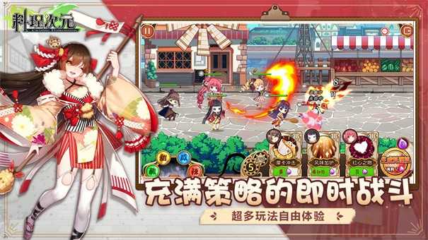 料理次元官方正版