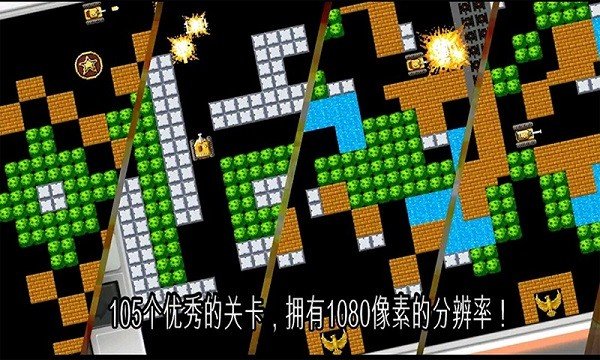 90坦克大战手机版