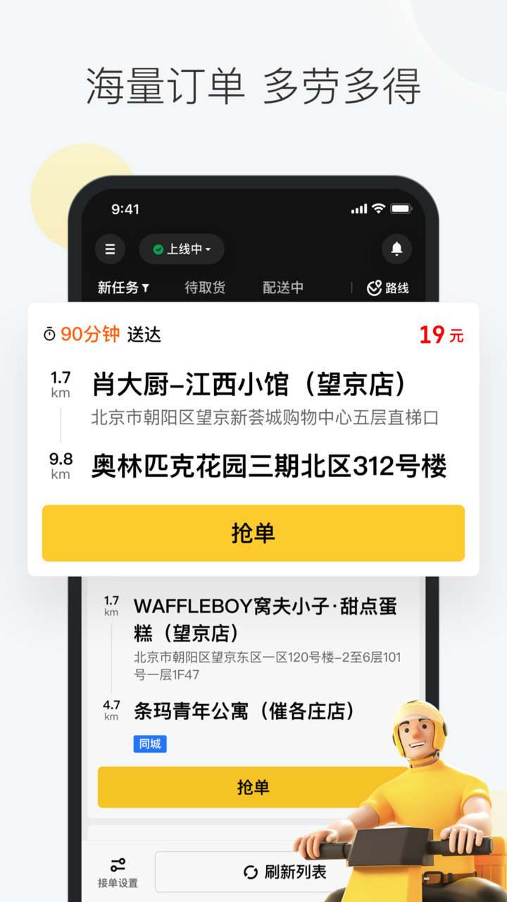 美团众包骑手版