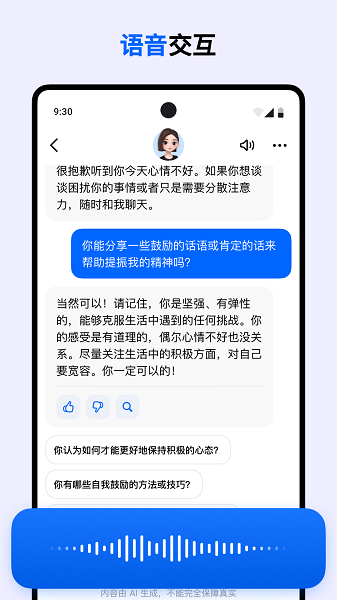 豆包人工智能最新版本图1