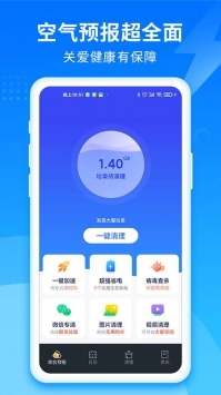 365天气管家