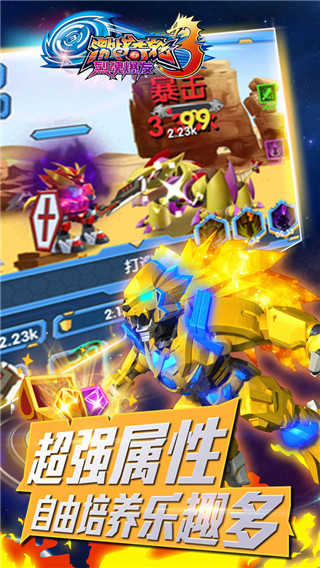 激战奇轮3 