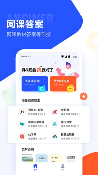 大学搜题酱手机版