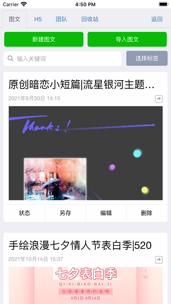 秀米編輯器官方正版