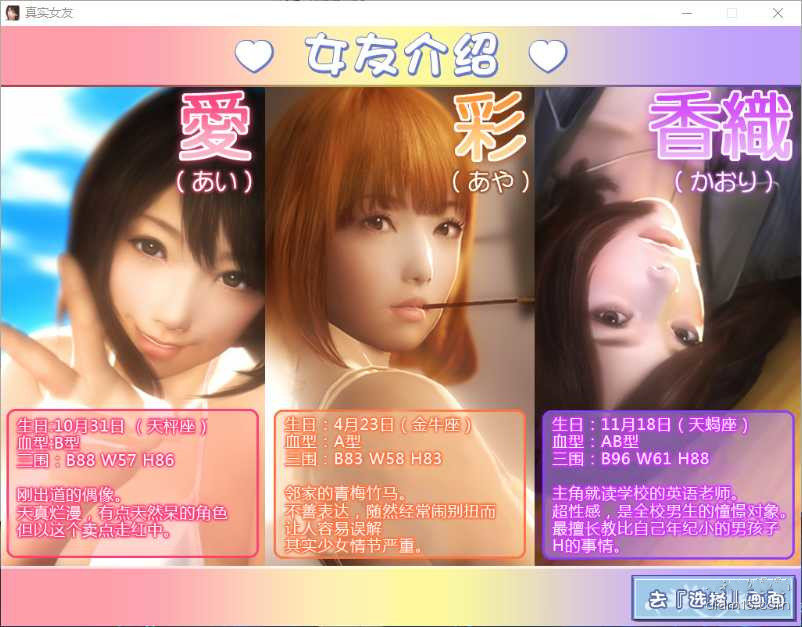 真实女友3最新版