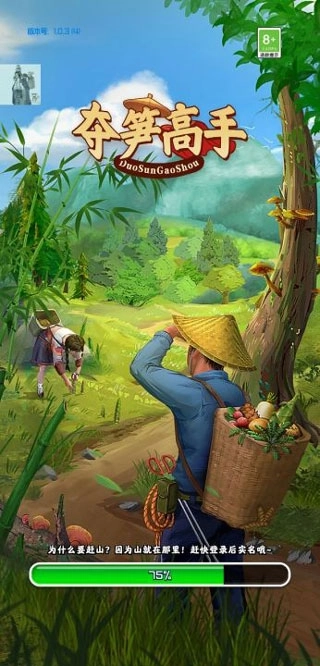 夺笋高手折相思免广告图3