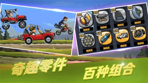 登山赛车2最新版图1