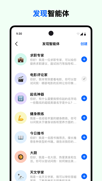 豆包人工智能最新版本图3