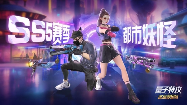 量子特攻国际服图1