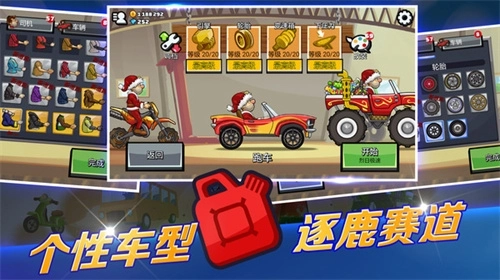 登山赛车2最新版图3