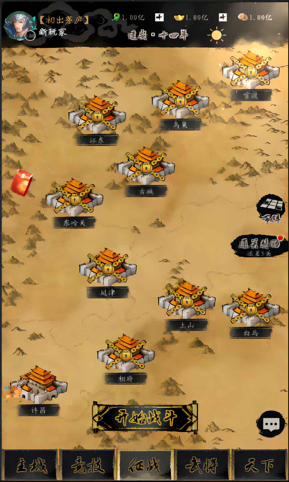 英雄三国