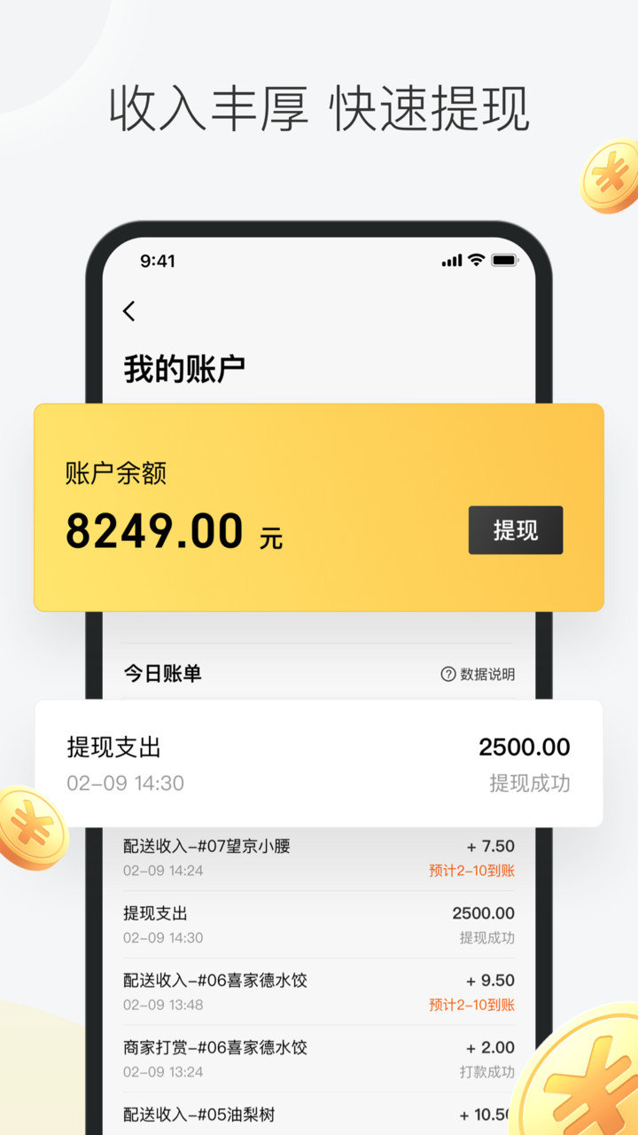 美团众包骑手版