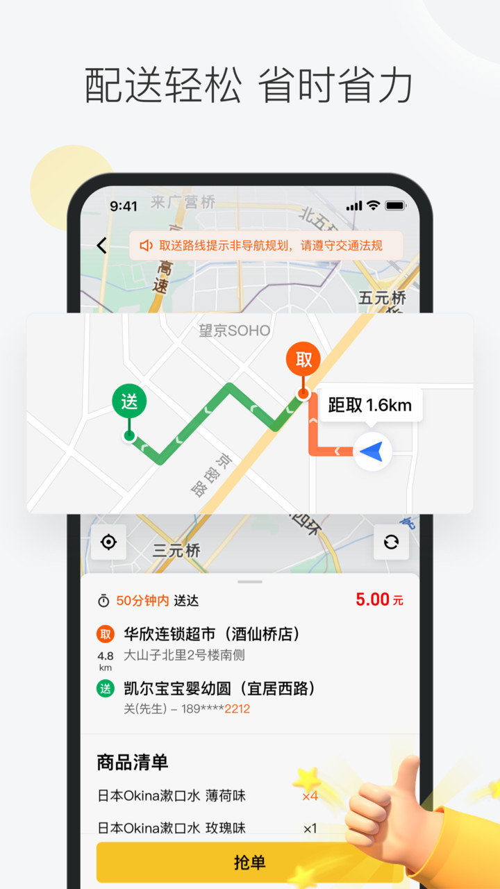 美团众包骑手版