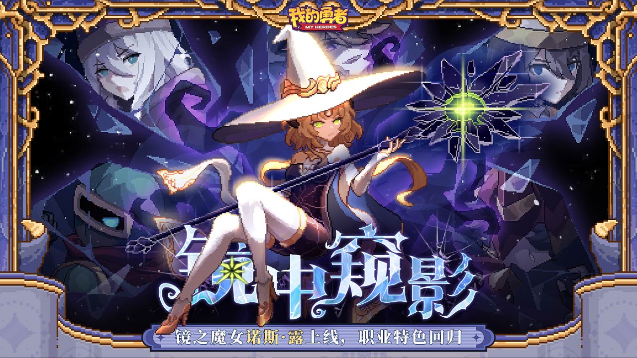 我的勇者官方正版