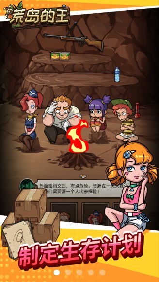 荒岛的王无限金币无限钻石免广告版