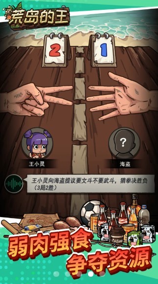 荒岛的王无限金币无限钻石免广告版