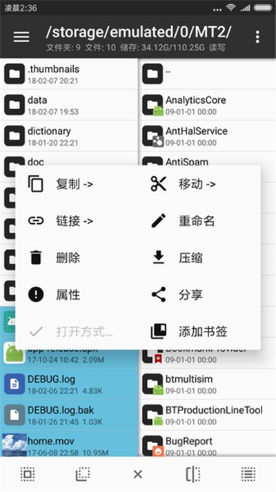 mt管理器舊版本