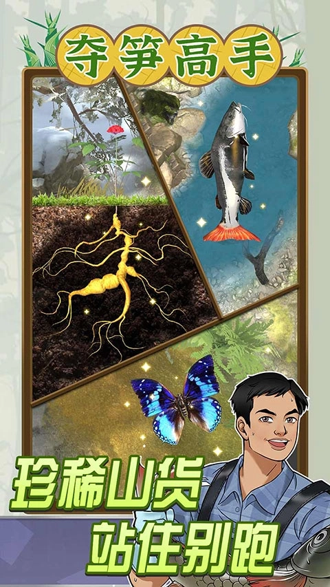 夺笋高手折相思免广告图1