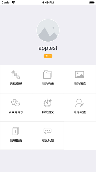 秀米編輯器官方正版