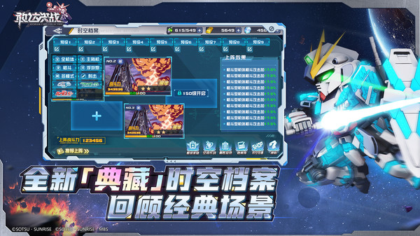 敢达决战九游版