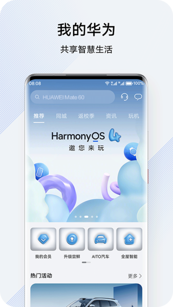 我的華為