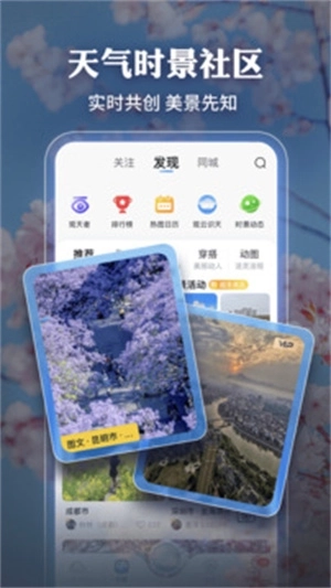 墨迹天气2025新版天气图1