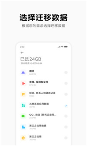 小米換機