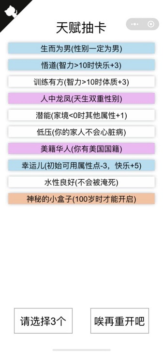 人生重开模拟器修仙版