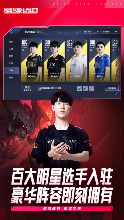 英雄联盟电竞经理图2