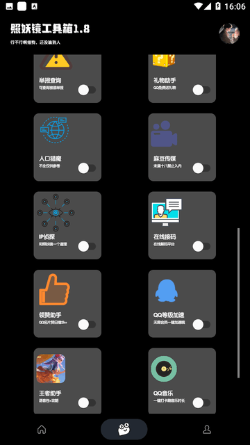 照妖鏡官方正版