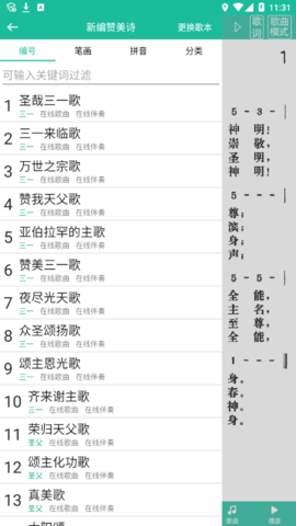 诗歌本安卓版