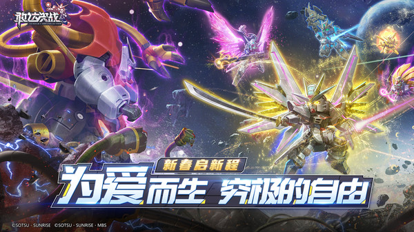 敢达决战九游版