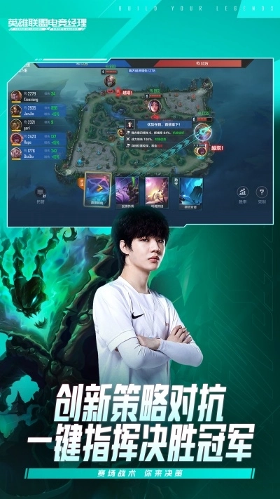 英雄联盟电竞经理图3