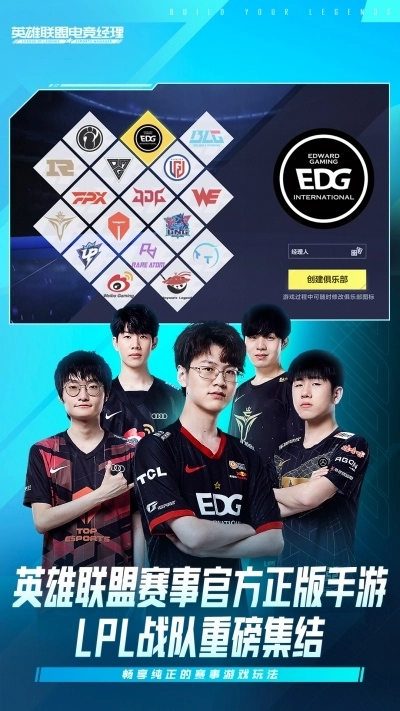 英雄联盟电竞经理图1