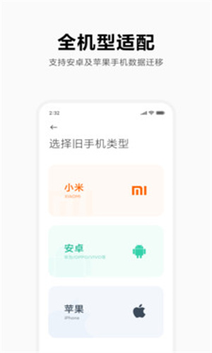 小米換機
