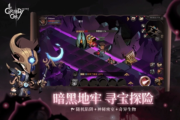 贪婪洞窟2官网版截图2