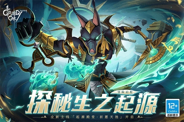 贪婪洞窟2官网版截图3