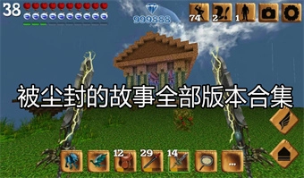 被尘封的故事全部版本合集