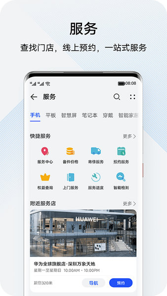 我的華為