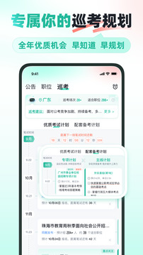 公考雷达app官方版(4)