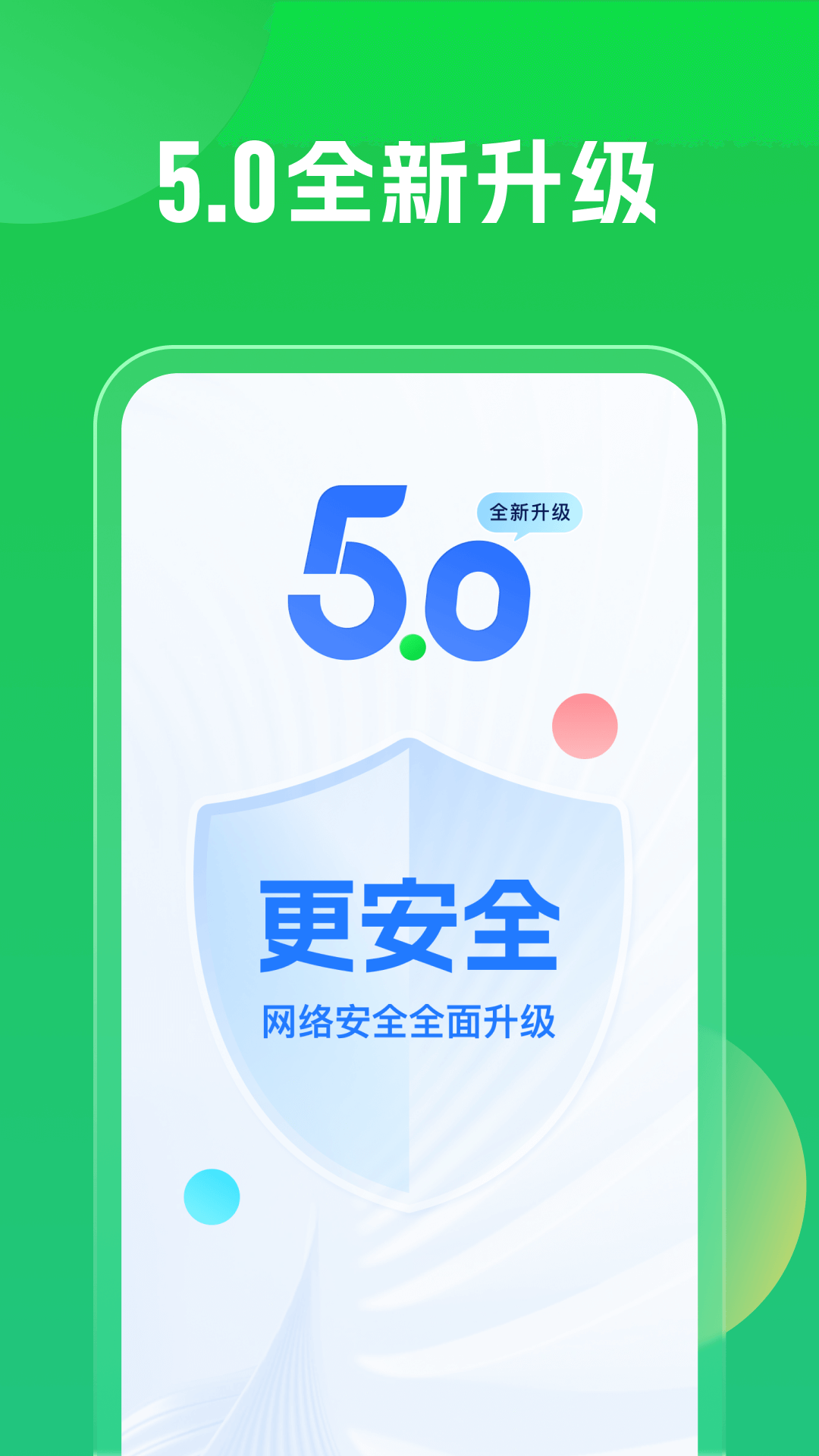 wifi万能钥匙官方正版图4
