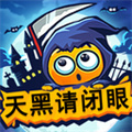 天黑请闭眼官方正版