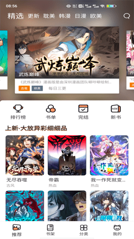 喵上漫画免广告版(3)